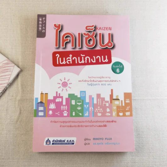ไคเซ็นในสำนักงาน - Mihoyo Fujii รูปที่ 1