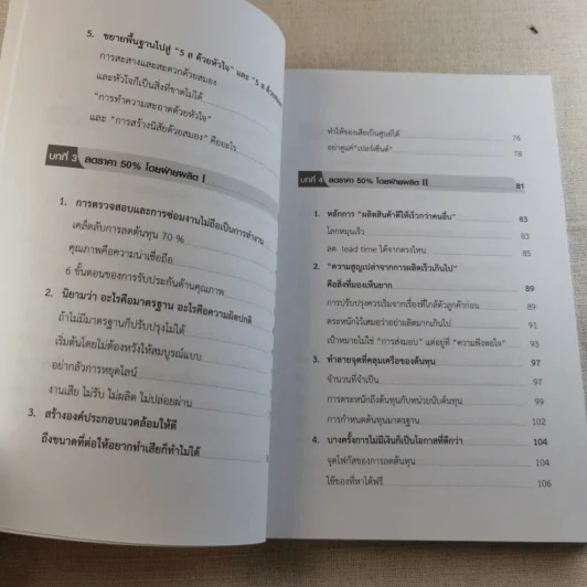 ผลิตอย่างไรให้ต้นทุนต่ำกว่าคู่แข่ง 50% รูปที่ 9
