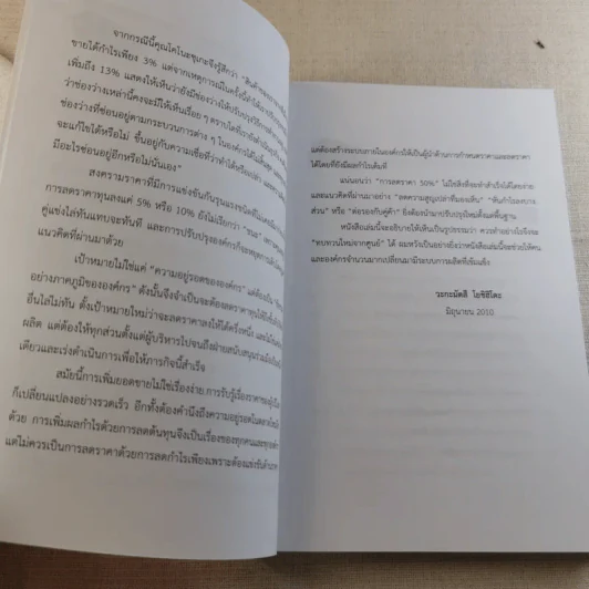 ผลิตอย่างไรให้ต้นทุนต่ำกว่าคู่แข่ง 50% รูปที่ 7