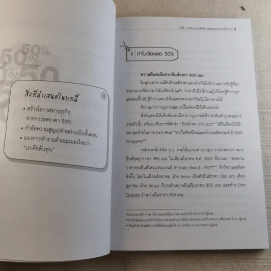 ผลิตอย่างไรให้ต้นทุนต่ำกว่าคู่แข่ง 50% รูปที่ 12