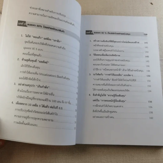 ผลิตอย่างไรให้ต้นทุนต่ำกว่าคู่แข่ง 50% รูปที่ 10