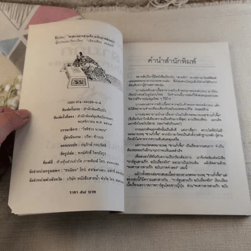 พงศาวดารสามก๊ก ฉบับภาพจำลอง รูปที่ 5