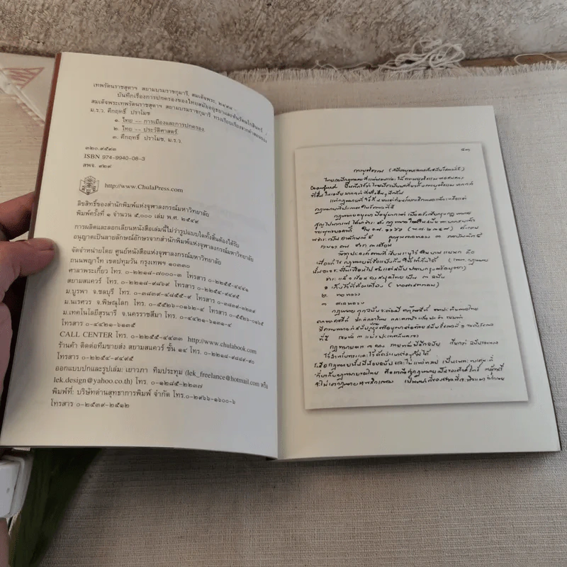 บันทึกเรื่องการปกครองของไทยสมัยอยุธยาและต้นรัตนโกสินทร์ รูปที่ 6