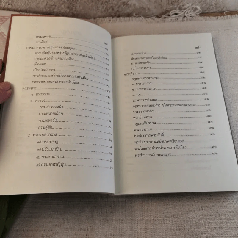 บันทึกเรื่องการปกครองของไทยสมัยอยุธยาและต้นรัตนโกสินทร์ รูปที่ 9