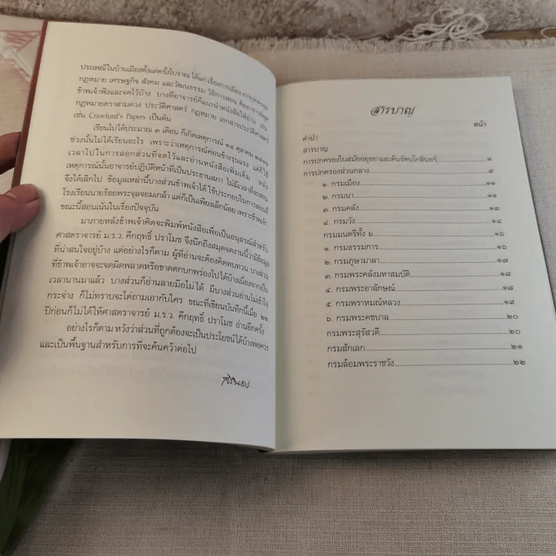 บันทึกเรื่องการปกครองของไทยสมัยอยุธยาและต้นรัตนโกสินทร์ รูปที่ 8