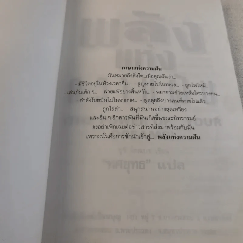 พลังแห่งความฝัน - ทศยุทธ แปล รูปที่ 4