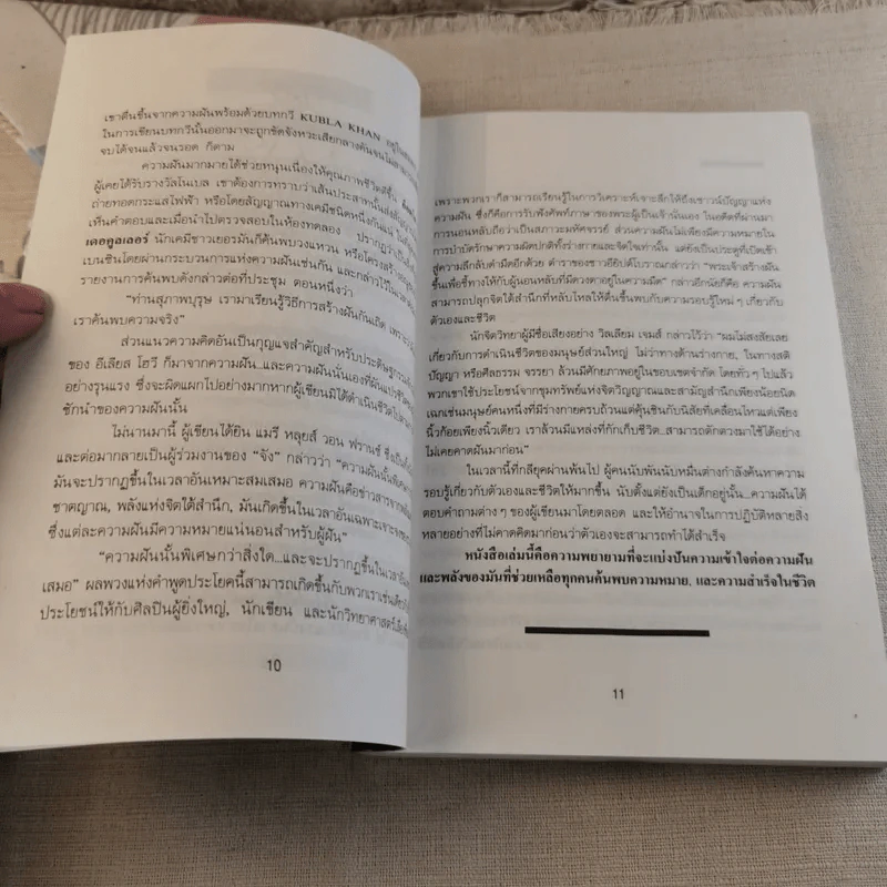 พลังแห่งความฝัน - ทศยุทธ แปล รูปที่ 10