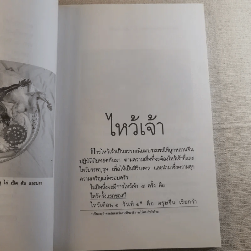 ตึ่งหนั่งเกี้ย - จิตรา ก่อนันทเกียรติ รูปที่ 11