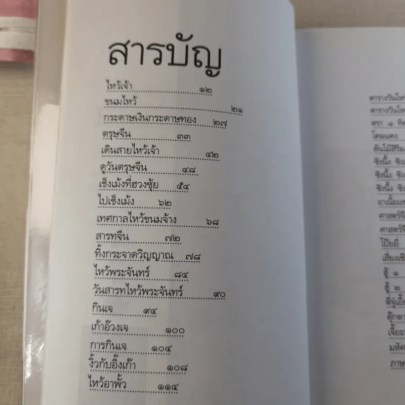 ตึ่งหนั่งเกี้ย - จิตรา ก่อนันทเกียรติ รูปที่ 9