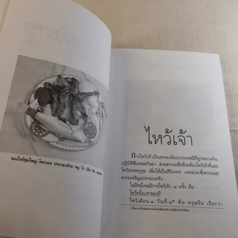 ตึ่งหนั่งเกี้ย - จิตรา ก่อนันทเกียรติ รูปที่ 12