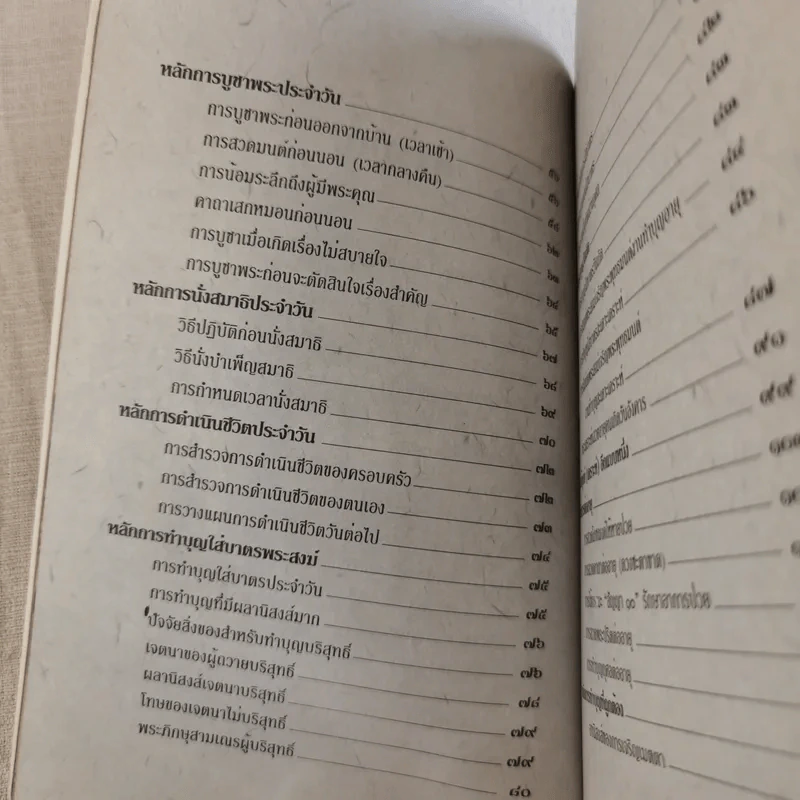 หลักและคาถาบูชาพระ คนเกิดวันอังคาร - สุวรรณ รูปที่ 12