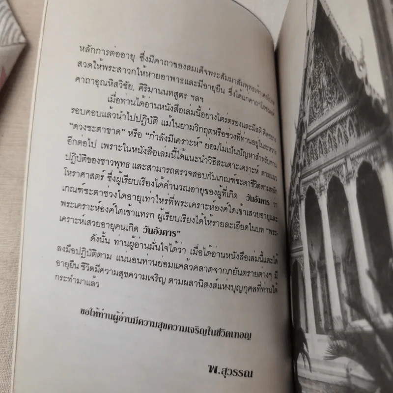 หลักและคาถาบูชาพระ คนเกิดวันอังคาร - สุวรรณ รูปที่ 10