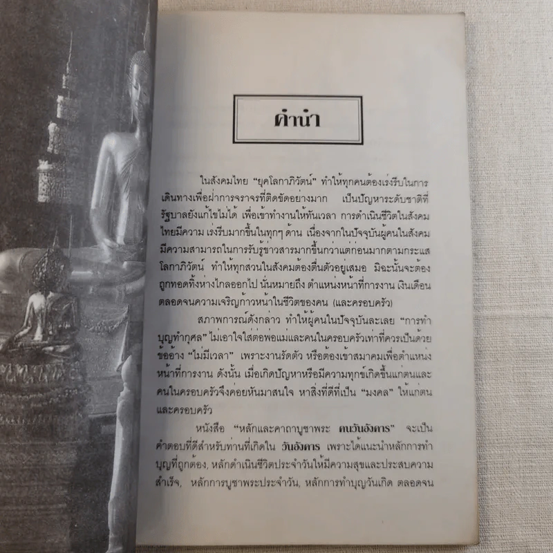 หลักและคาถาบูชาพระ คนเกิดวันอังคาร - สุวรรณ รูปที่ 9