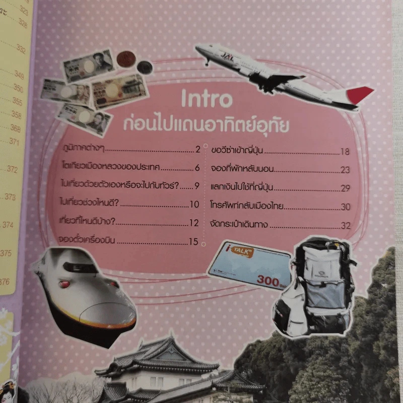 ญี่ปุ่น เที่ยวไม่ง้อไกด์ ไปไม่ง้อทัวร์ โตเกียวและเมืองโดยรวม รูปที่ 17