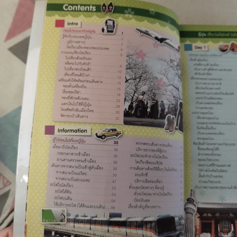ญี่ปุ่น เที่ยวไม่ง้อไกด์ ไปไม่ง้อทัวร์ โตเกียวและเมืองโดยรวม รูปที่ 10