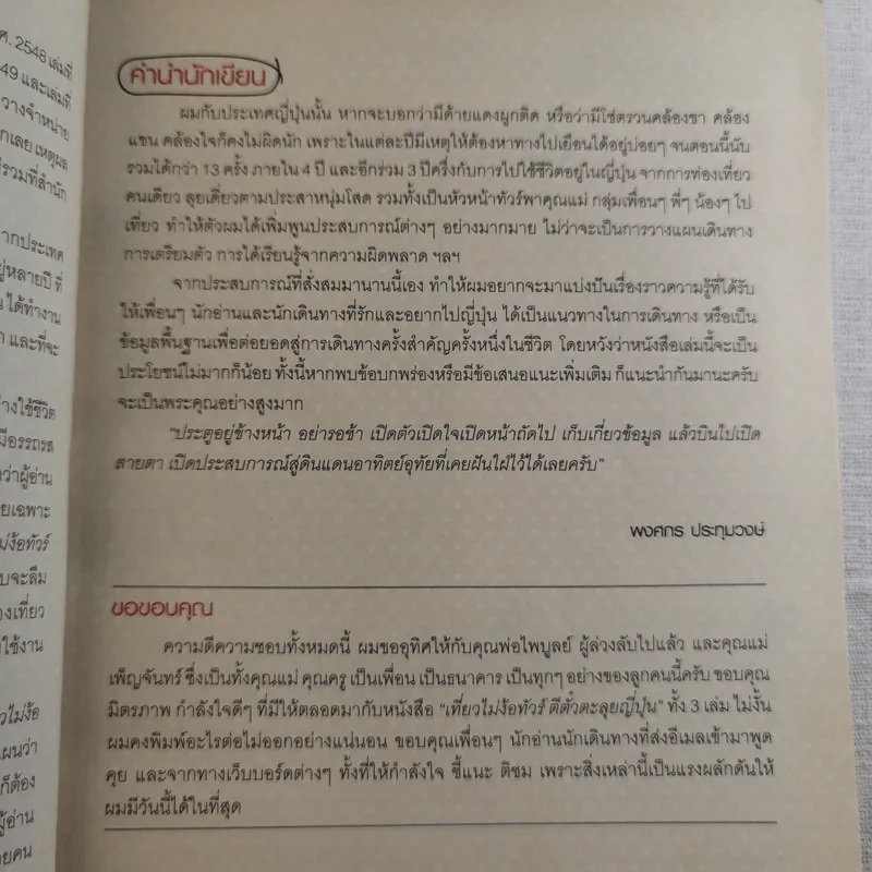 ญี่ปุ่น เที่ยวไม่ง้อไกด์ ไปไม่ง้อทัวร์ โตเกียวและเมืองโดยรวม รูปที่ 9
