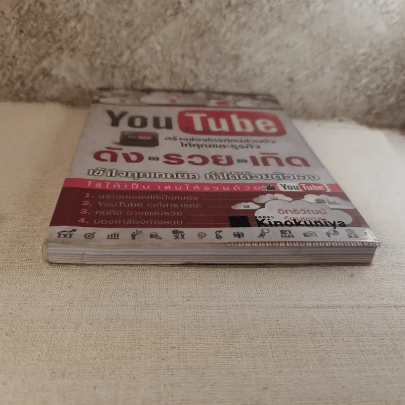 Youtube สร้างช่องโทรทัศน์ส่วนตัวให้คุณและธุรกิจ ดัง รวย เกิด เข้าใจทุกเทคนิค ทำได้ด้วยตัวเอง รูปที่ 5