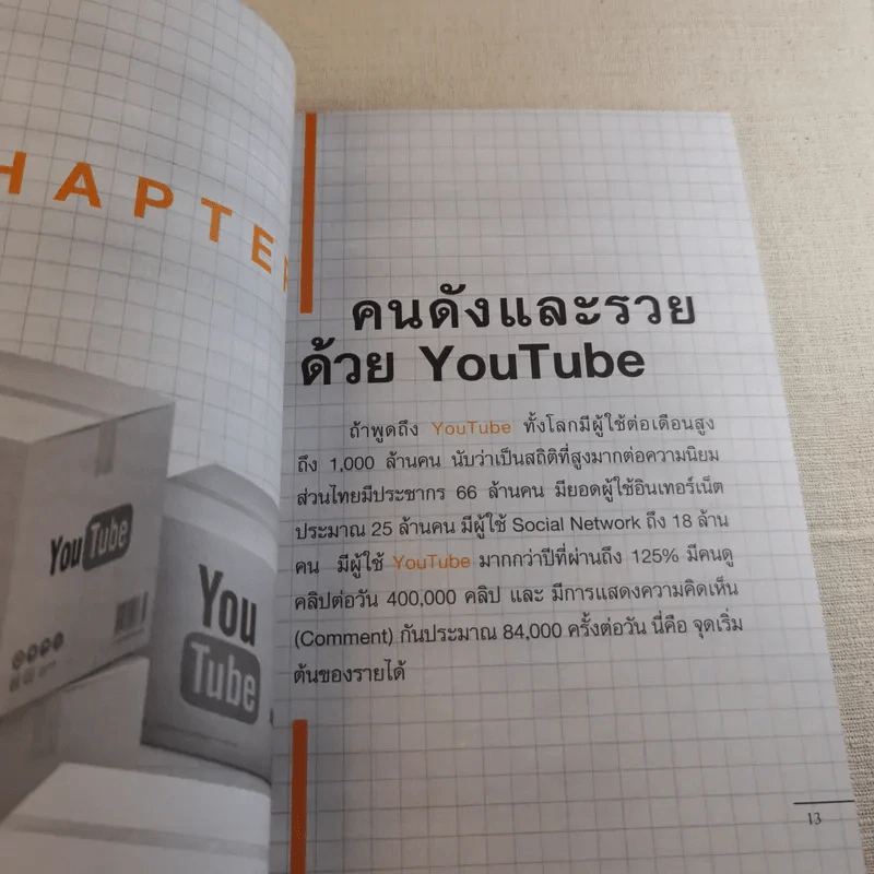 Youtube สร้างช่องโทรทัศน์ส่วนตัวให้คุณและธุรกิจ ดัง รวย เกิด เข้าใจทุกเทคนิค ทำได้ด้วยตัวเอง รูปที่ 12
