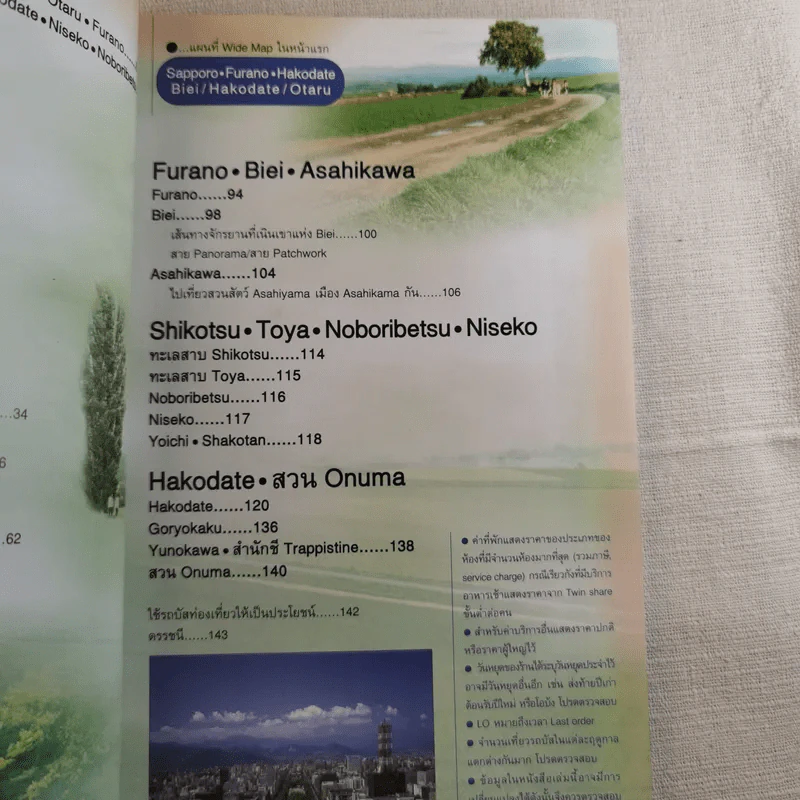 ฮอกไกโด Hokkaido เที่ยวสบายๆสไตล์คนญี่ปุ่น รูปที่ 9