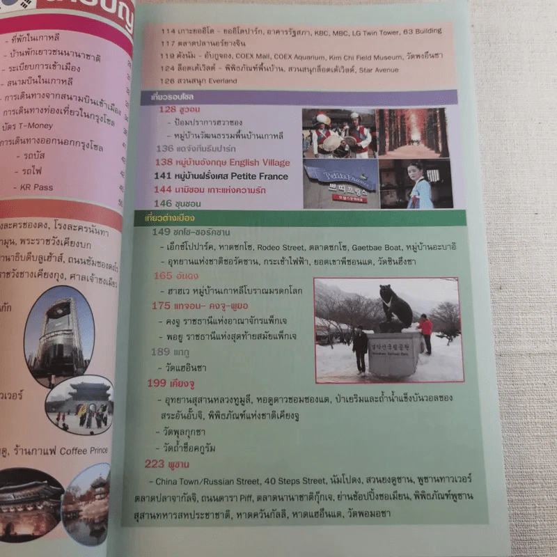 ได้เวลาเที่ยวเกาหลี รูปที่ 11