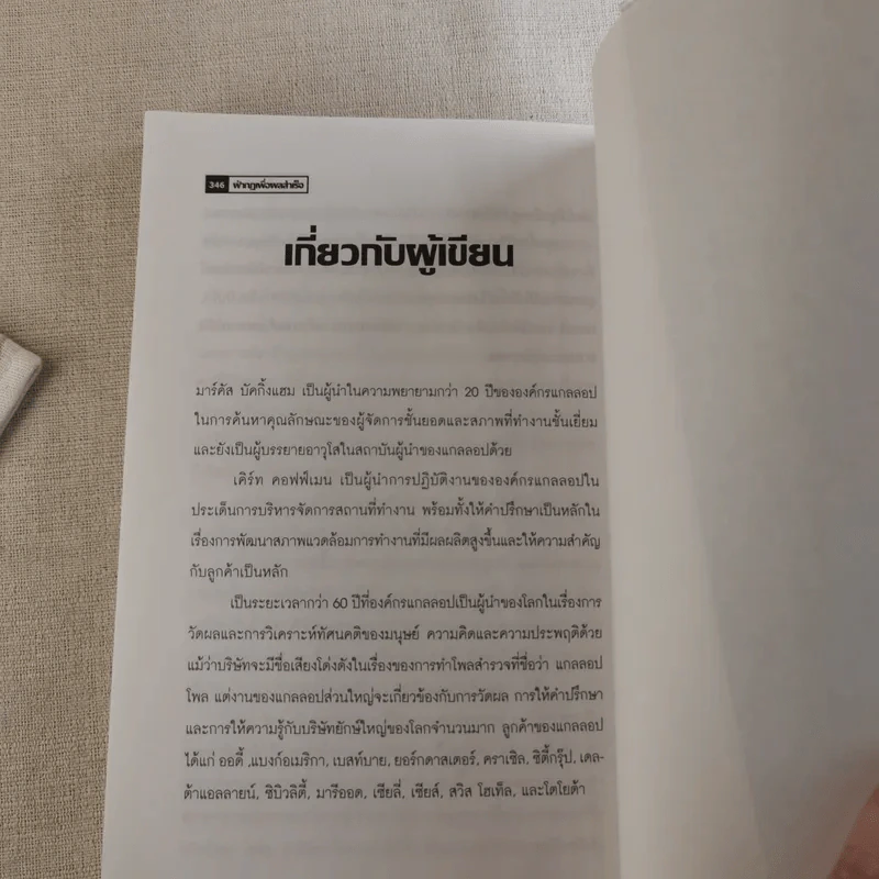 ฝ่ากฏเพื่อผลสำเร็จ First, Break All The Rules รูปที่ 12