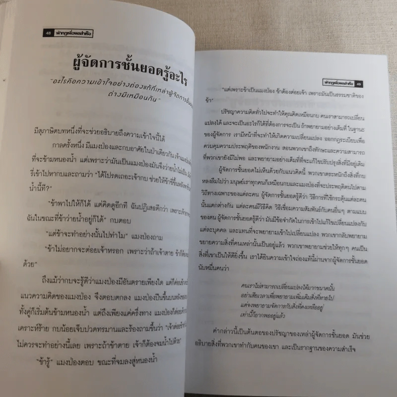ฝ่ากฏเพื่อผลสำเร็จ First, Break All The Rules รูปที่ 11