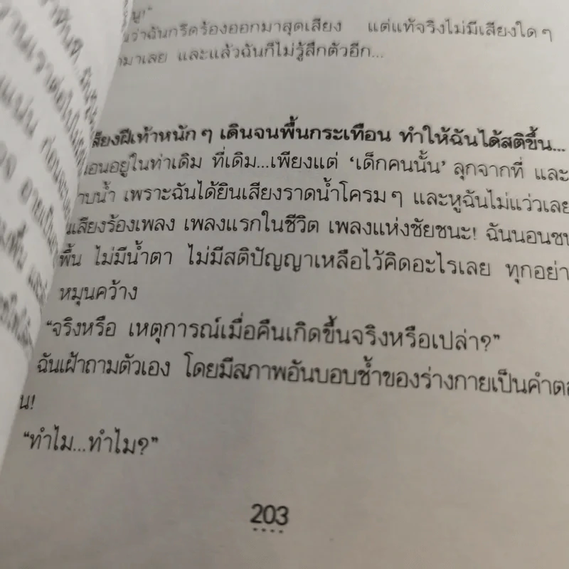 อันธการ - ทมยันตี รูปที่ 11