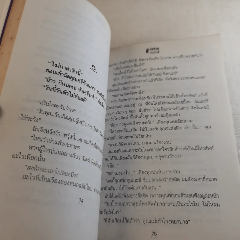 อันธการ - ทมยันตี รูปที่ 10