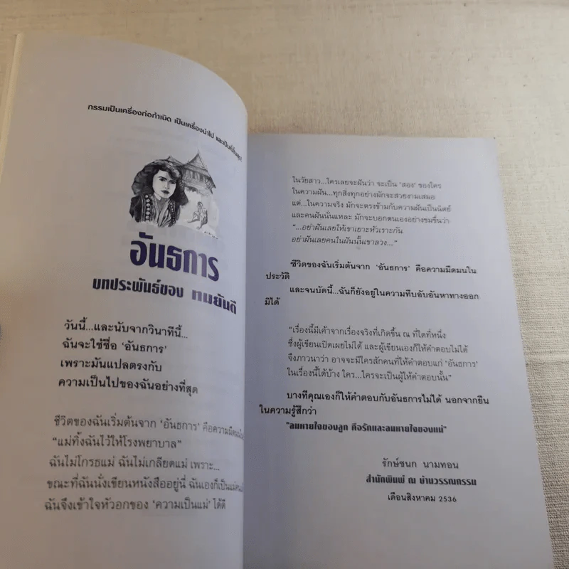 อันธการ - ทมยันตี รูปที่ 8