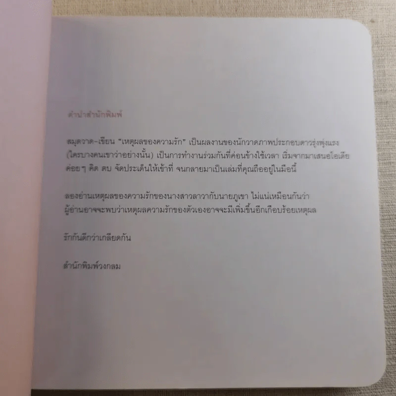 เหตุผลของความรัก - ชิงชิง กฤชเทียมเมฆ รูปที่ 9