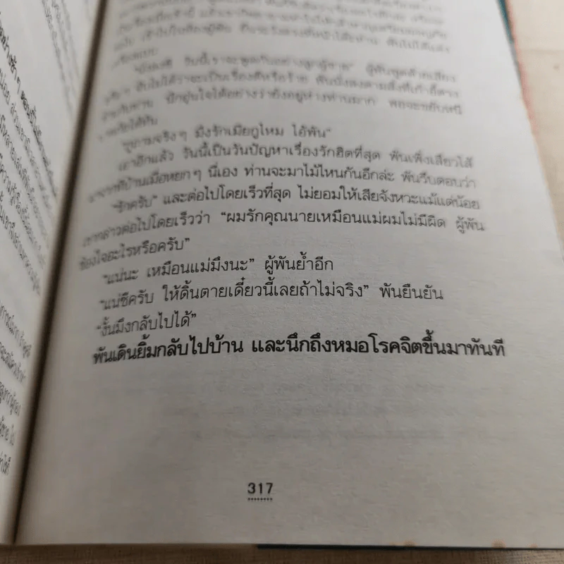 ผู้กองยอดรัก 2 เล่มจบ - กาญจนา นาคนันทน์ รูปที่ 11
