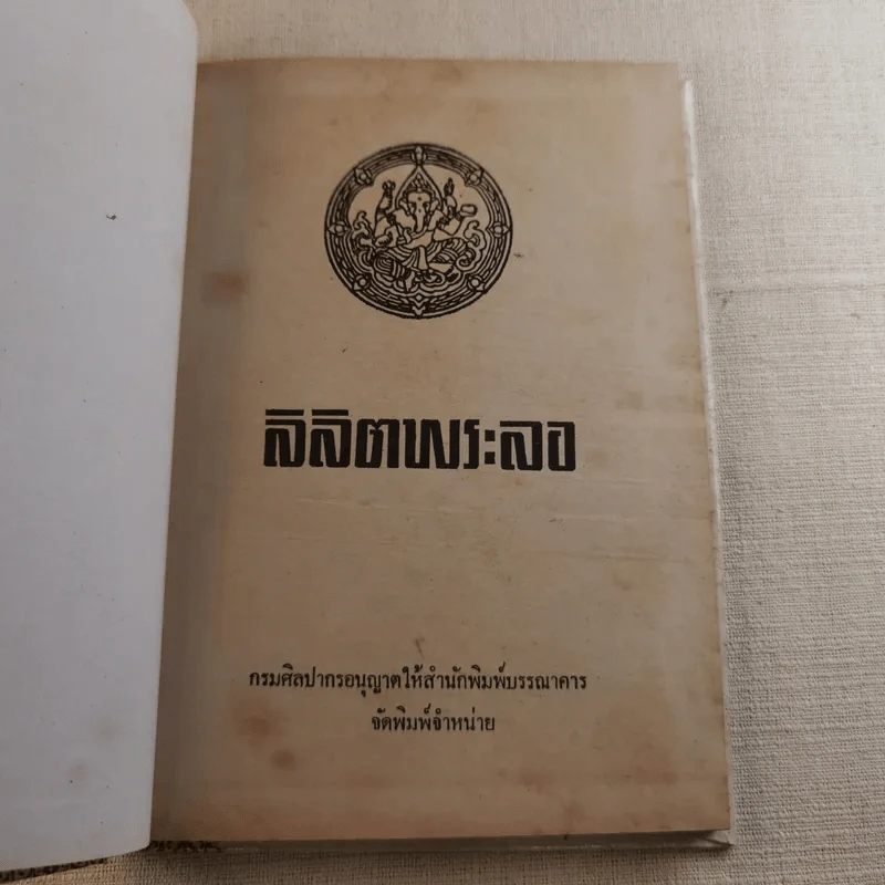 ลิลิตพระลอ รูปที่ 7