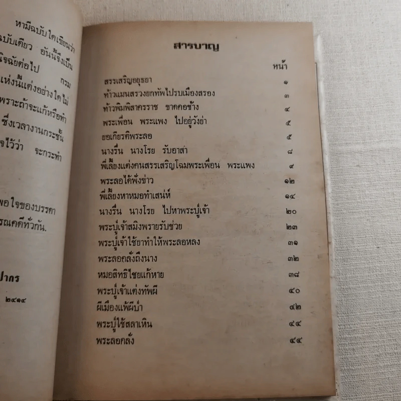 ลิลิตพระลอ รูปที่ 15