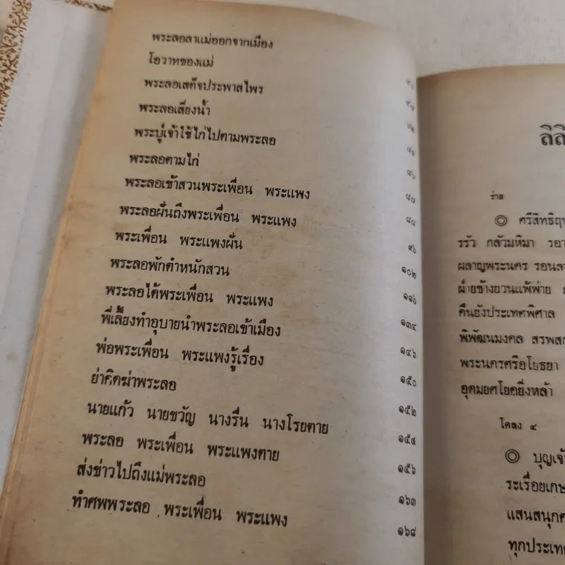 ลิลิตพระลอ รูปที่ 16