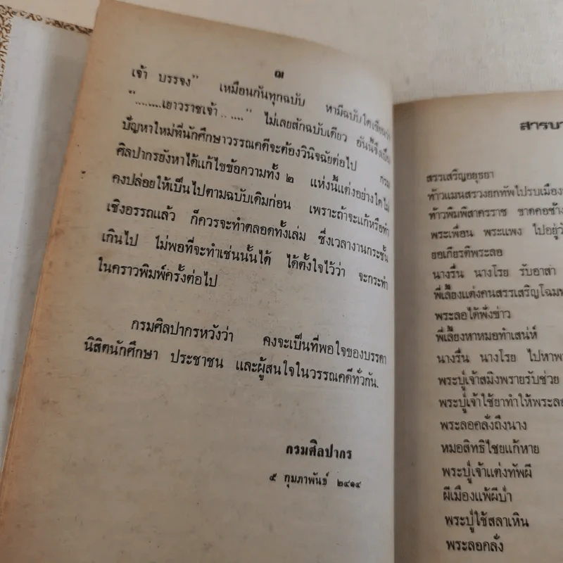 ลิลิตพระลอ รูปที่ 14