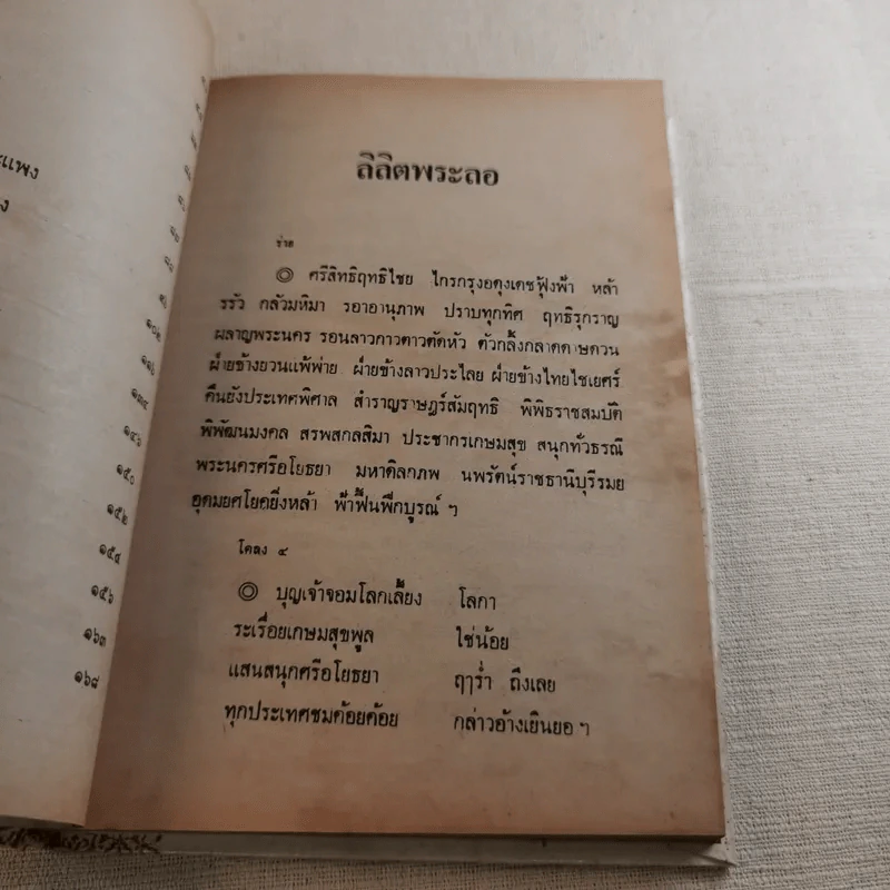 ลิลิตพระลอ รูปที่ 17