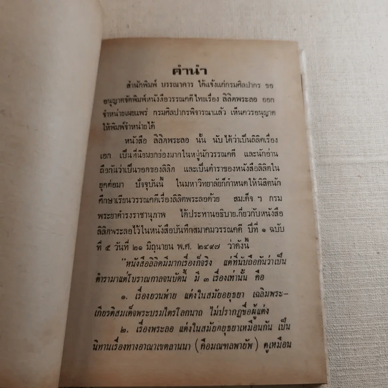 ลิลิตพระลอ รูปที่ 9