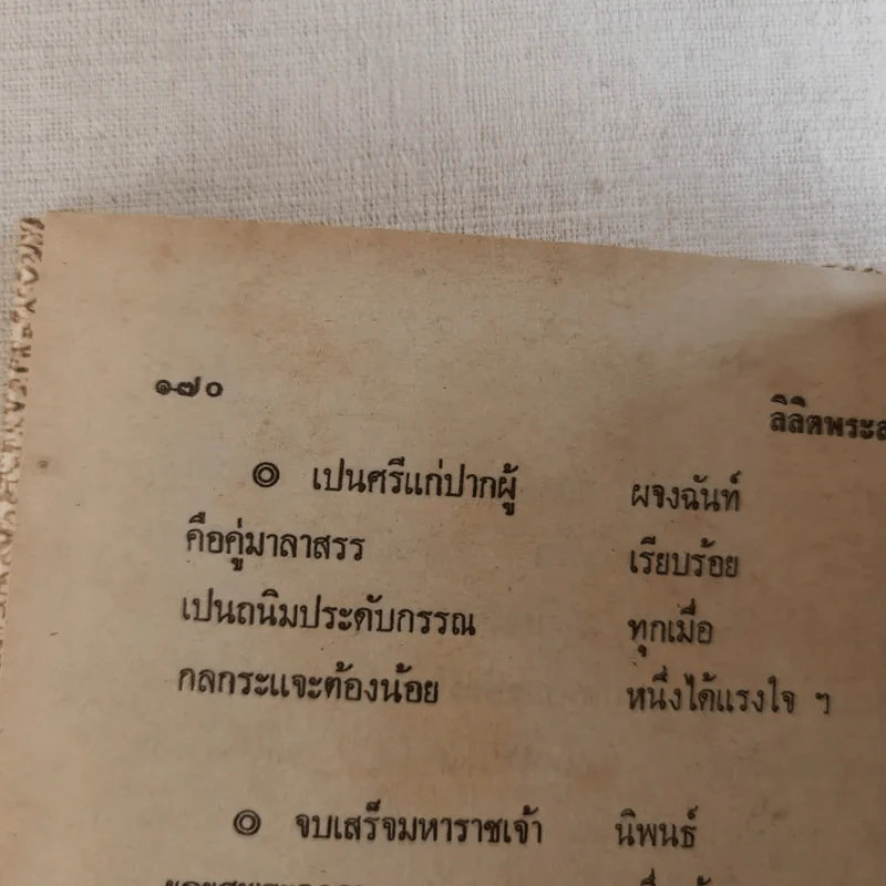 ลิลิตพระลอ รูปที่ 19