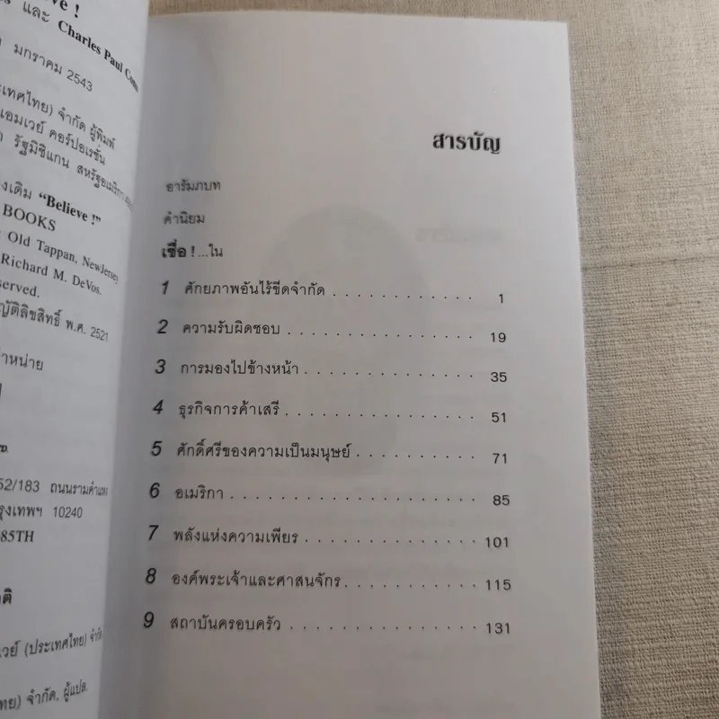 เชื่อ! - ริชาร์ด เอ็ม. เดอโวส และ ชาร์ลศ พอล คอนน์ รูปที่ 11
