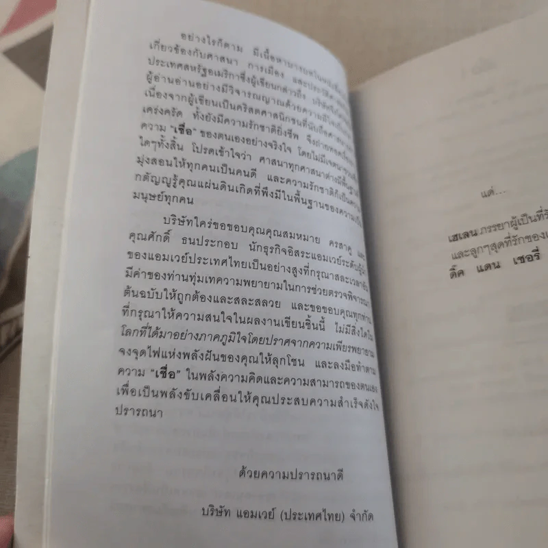 เชื่อ! - ริชาร์ด เอ็ม. เดอโวส และ ชาร์ลศ พอล คอนน์ รูปที่ 9