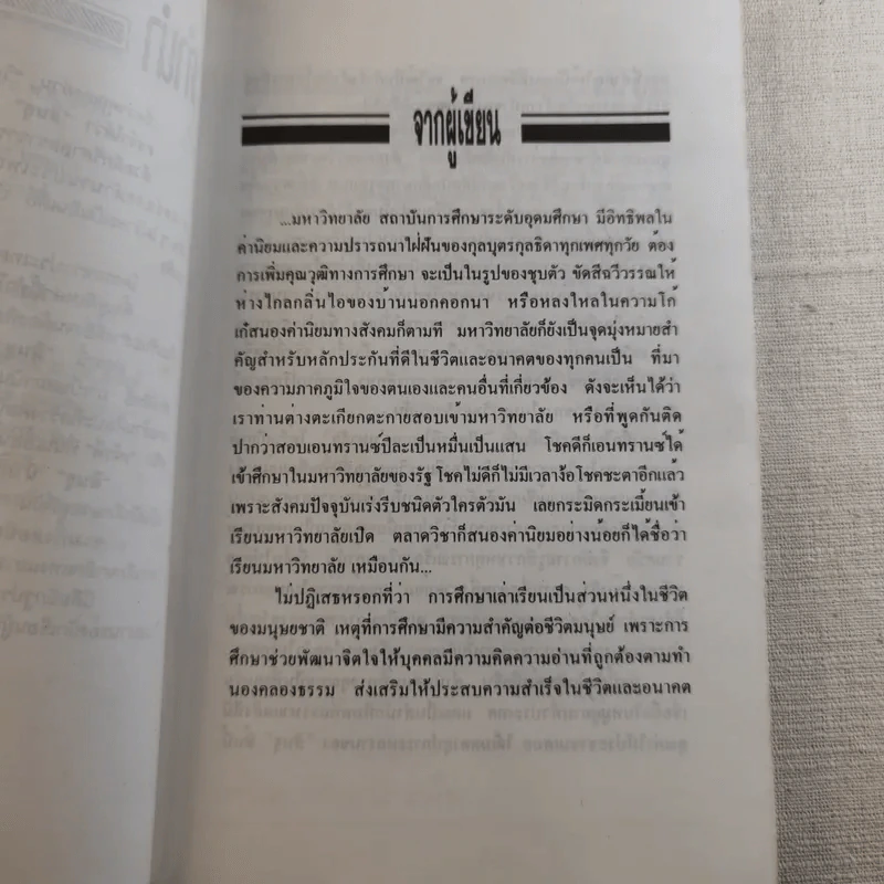 เปิดกรุผีในมหา'ลัย โดย สินธุ รูปที่ 9