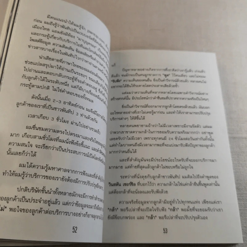 My Life as a Coach ซิคเว่ เบรคเก้ รูปที่ 12