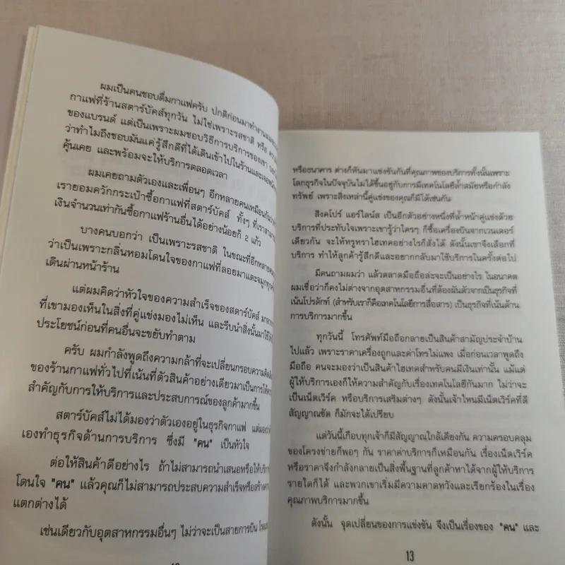 My Life as a Coach ซิคเว่ เบรคเก้ รูปที่ 11