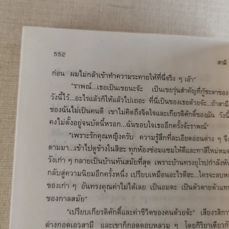 สามี 2 เล่มจบ - พัดชา รูปที่ 15