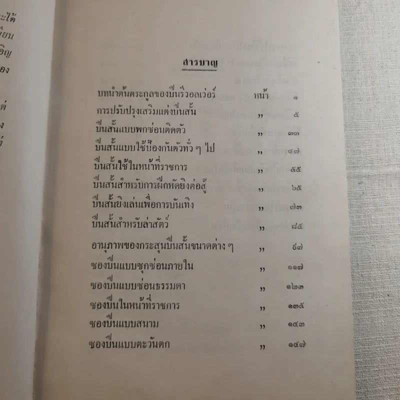 คู่มืออาวุธปืนสั้น - ฉัตรชัย สุวรรณภูมิ รูปที่ 11