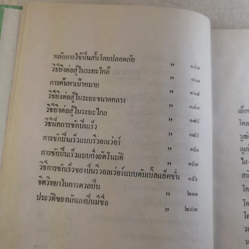 คู่มืออาวุธปืนสั้น - ฉัตรชัย สุวรรณภูมิ รูปที่ 12