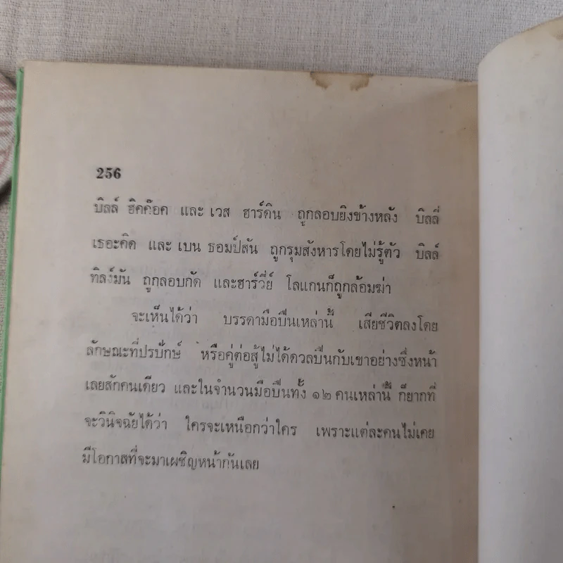 คู่มืออาวุธปืนสั้น - ฉัตรชัย สุวรรณภูมิ รูปที่ 18