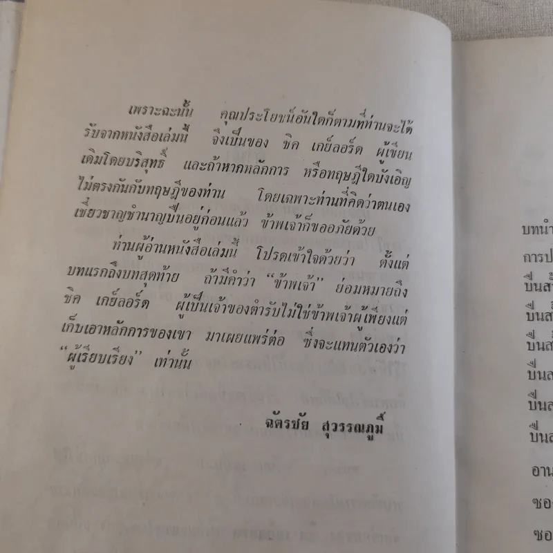 คู่มืออาวุธปืนสั้น - ฉัตรชัย สุวรรณภูมิ รูปที่ 10