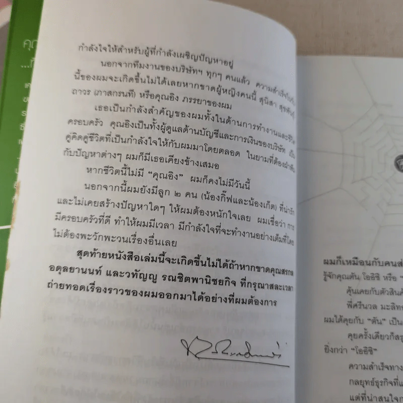 ชีวิตนี้ไม่มีทางตัน - ตัน ภาสกรนที รูปที่ 14