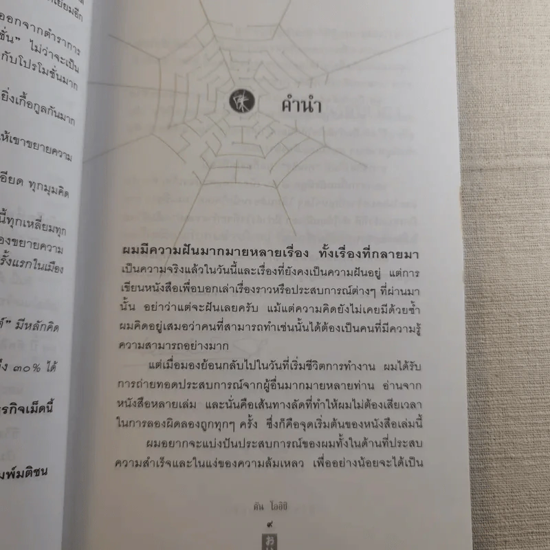 ชีวิตนี้ไม่มีทางตัน - ตัน ภาสกรนที รูปที่ 13
